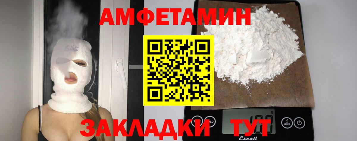 АМФ  Amphetamine Розовый  Вход с VPN  Арзамас 