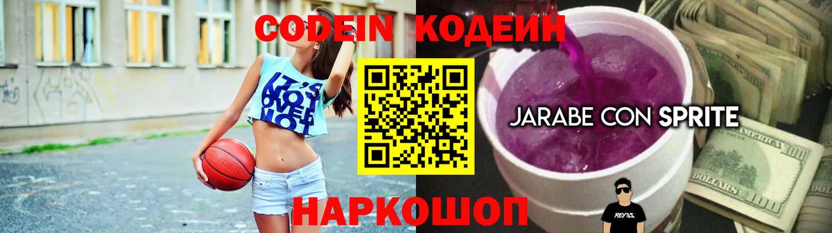 Кодеин напиток Lean (лин)  Вход с VPN  Арзамас  Codein напиток Lean (лин) 