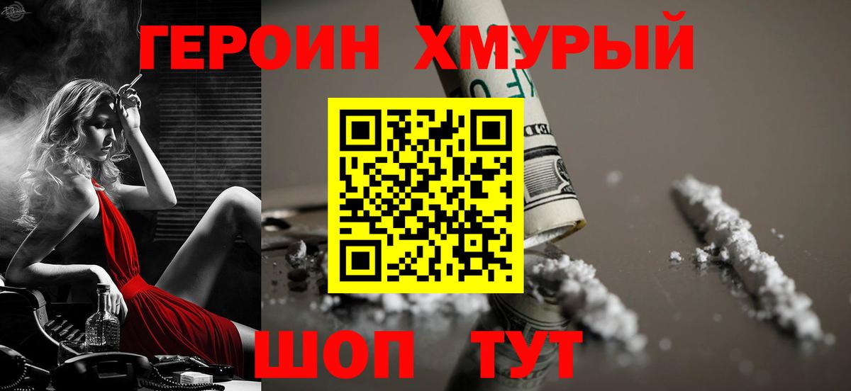Арзамас  ГЕРОИН гречка  Вход с VPN 