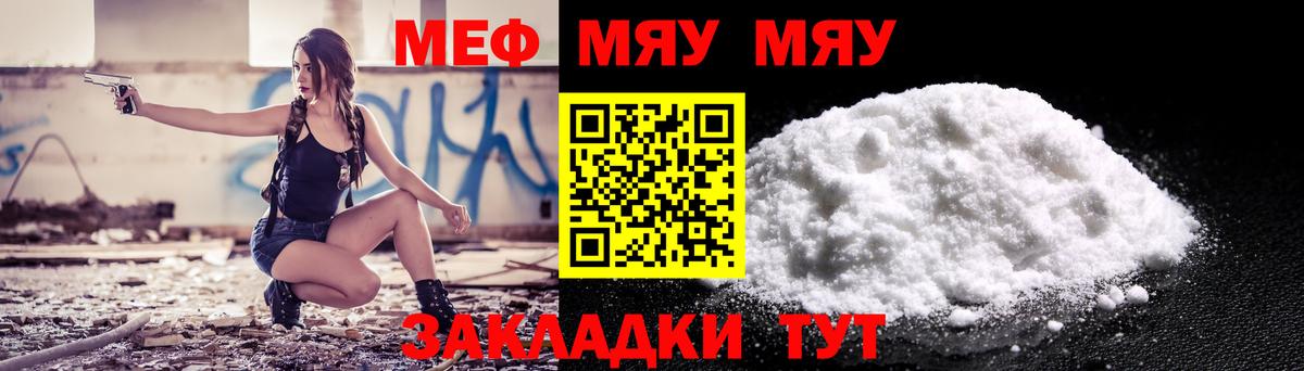 МЕФ VHQ  МЯУ-МЯУ  Арзамас  Вход с VPN 