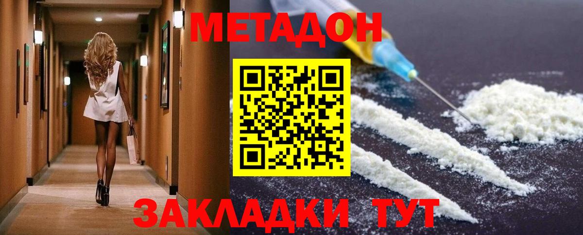 МЕТАДОН кристалл  МЕТАДОН methadone  Вход с VPN  Арзамас 